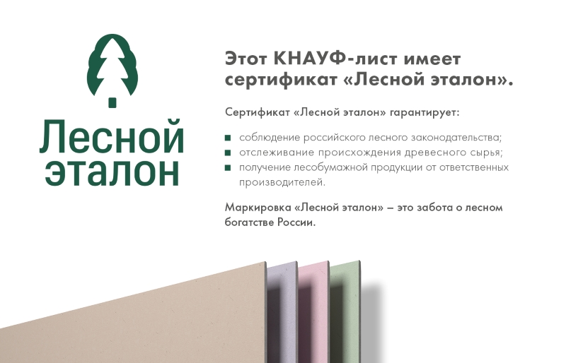 Гипсокартонный КНАУФ-лист Сапфир 2500x1200x12,5мм Гипсокартонный КНАУФ-лист Сапфир 2500x1200x12,5мм — изображение 3