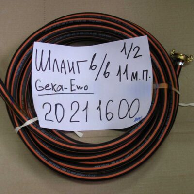 Шланг водовоздушный 1/2" 11м Geka-Ewo
