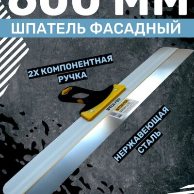 Шпатель 600мм Euro STOIVER