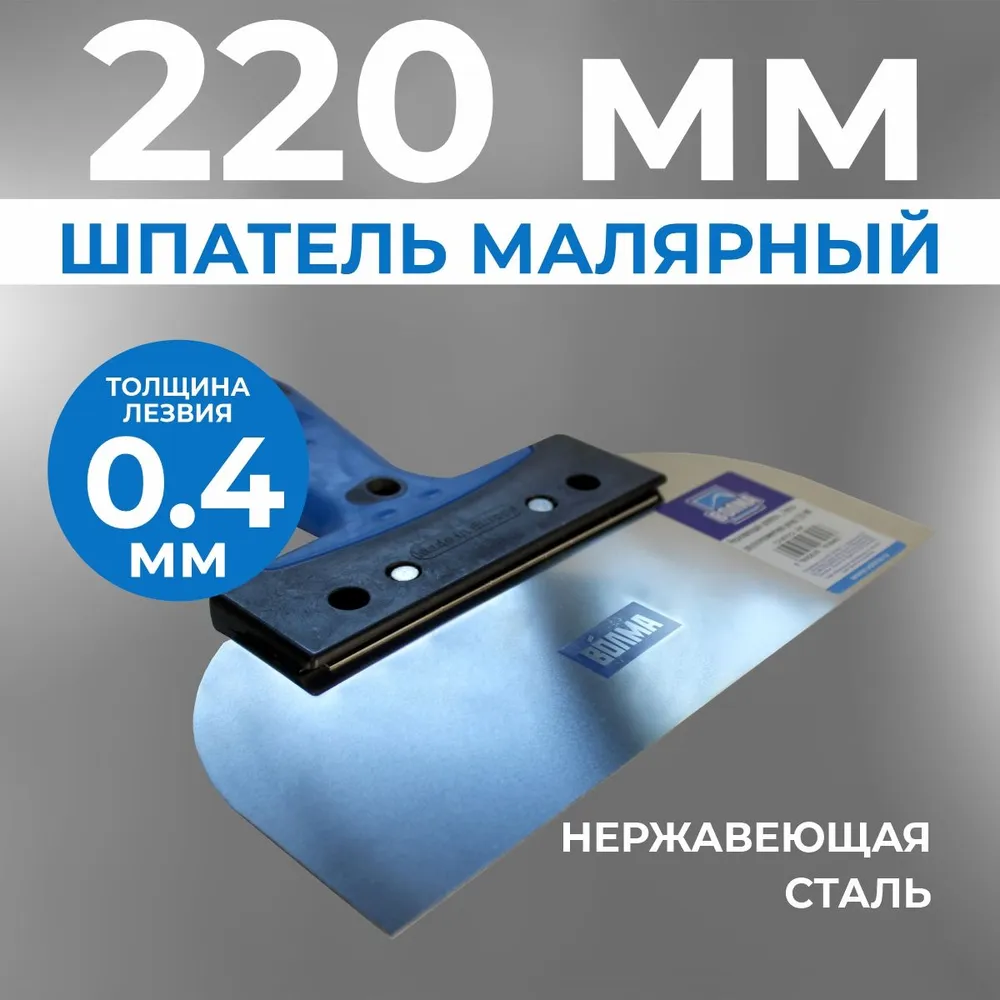 Шпатель Fenix ВОЛМА 220 мм, нержавеющая сталь, двухкомпонентная ручка Шпатель Fenix ВОЛМА 220 мм, нержавеющая сталь, двухкомпонентная ручка