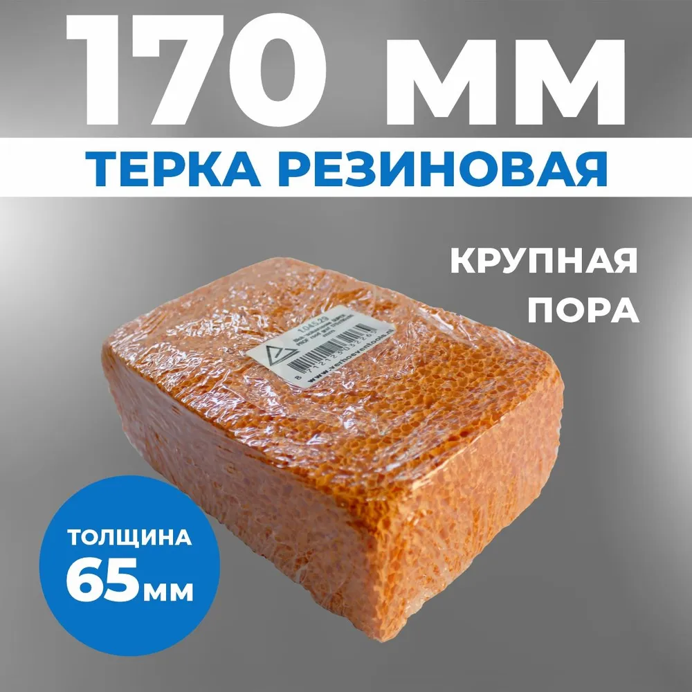 Терка для штукатурки VTB, 170х110х65 мм Терка для штукатурки VTB, 170х110х65 мм