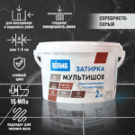 Затирка для плитки ВОЛМА Мультишов 2 кг. серебристо-серый
