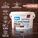 Затирка для плитки ВОЛМА Мультишов 2 кг. терракотовая